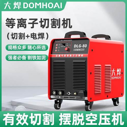 等离子切割机一体机内置气泵电焊两用一体机LGK60工业级220v