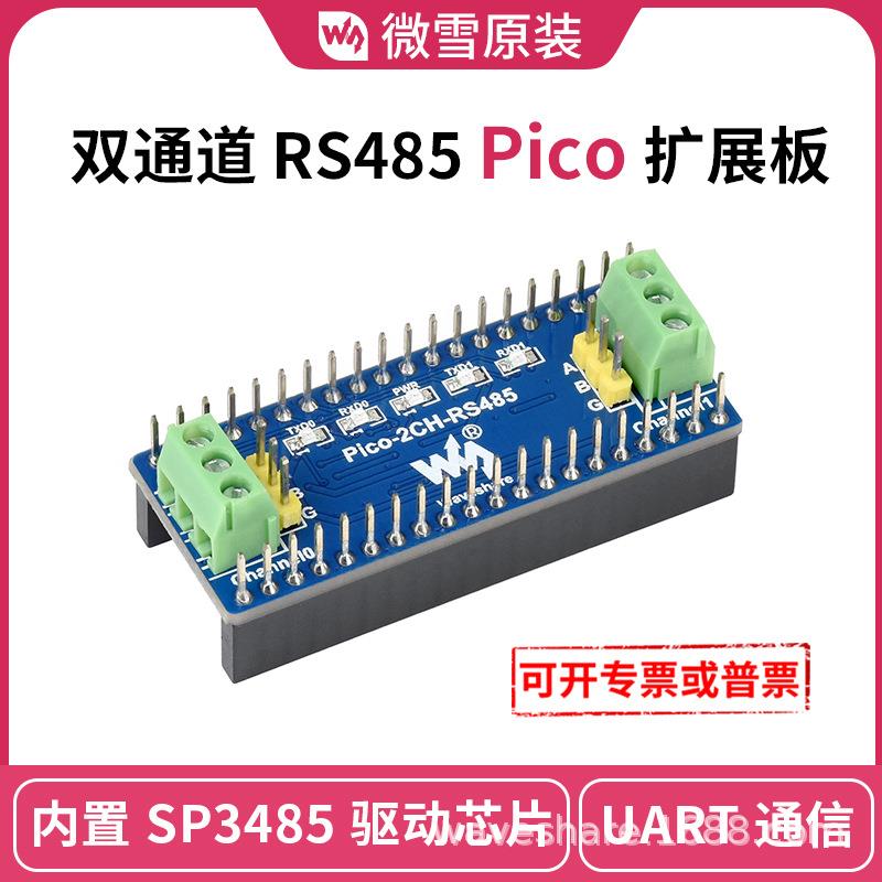 微雪 双通道RS485 Pico扩展板 UART通信 SP3485 驱动芯片