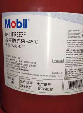美孚防冻液-45℃冷却液 Antifreeze -45℃专用水箱宝不冻液 红色