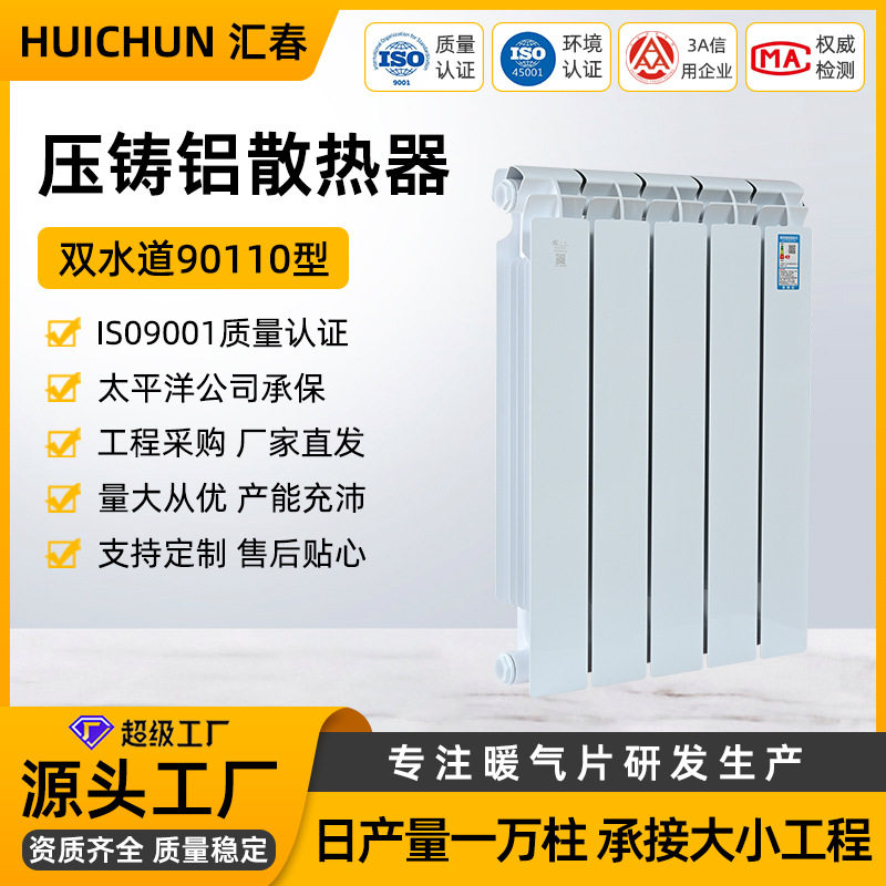 压铸铝暖气片直销双金属散热器YZL90-110/YZL7006散热器暖气片厂