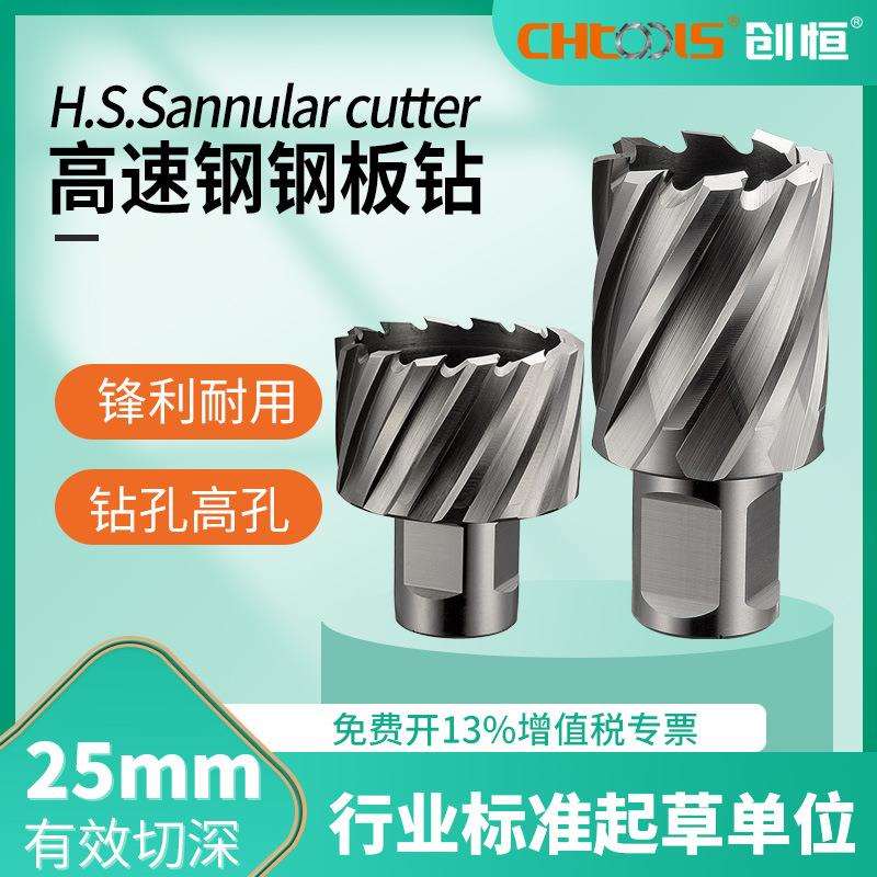 创恒高速钢钢板钻开不锈钢板磁力钻头金属开孔取料套料钻空心钻头