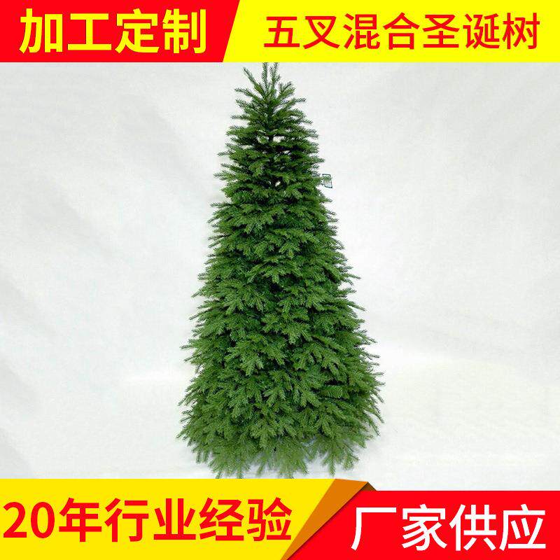 节日庆祝用品仿真圣诞树 五叉混合圣诞树 装饰用品圣诞树裸树