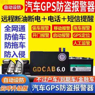 Y2U抵押车防盗安保设备GDCAB云夜联控报警器断油电防拖车暗锁双保