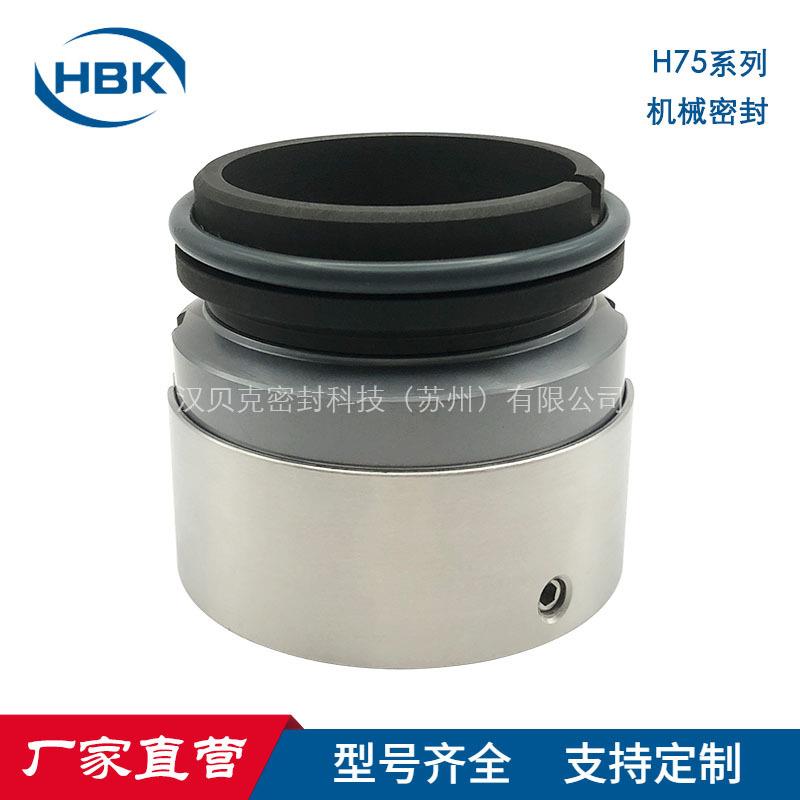 厂家供应H75机械密封单端面 H7N系列泵用密封件 型号齐全