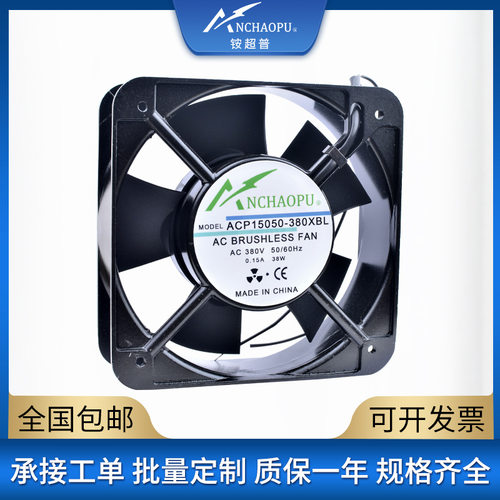 ACP1505015cm/厘米110V220V380V交流工业机柜排风轴流风机扇