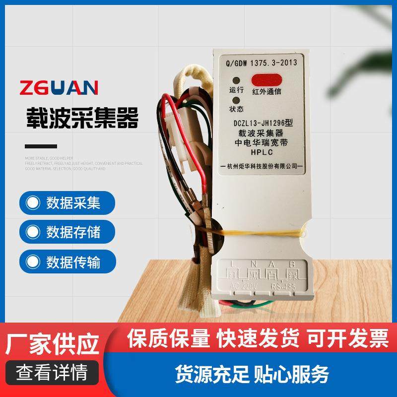 厂家供应载波集中器数据通讯抄表及通道仪表转换功能采集器智能