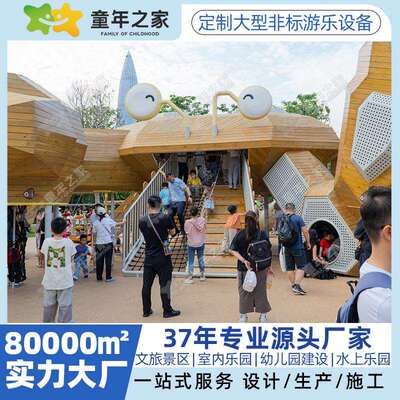 设计生产大型无动力游乐设施厂文旅景区市政公园儿童公园亲子乐园