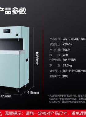 德玛仕 商用直饮机五级超滤幼儿园用双温饮水机 GK-2Y/KS-18L-2YE
