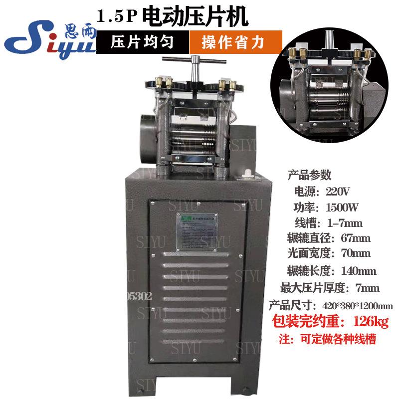电动压线机带拉线电动压片机打金首饰工具金银器材