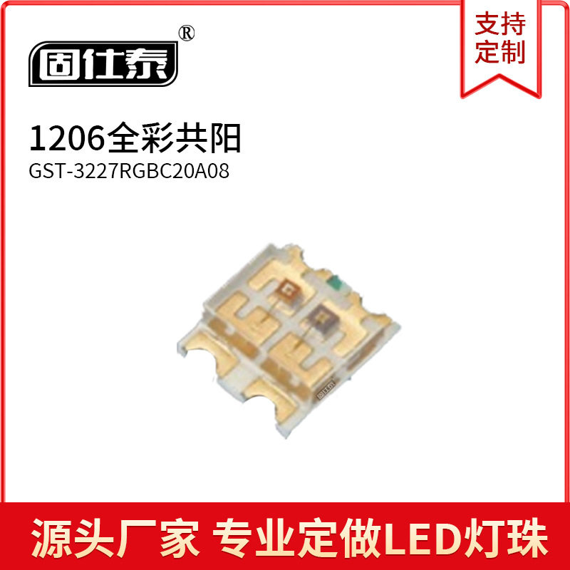1206RGB全彩共阳和共阴红绿蓝贴片LED灯珠超高亮3227七彩发光二极