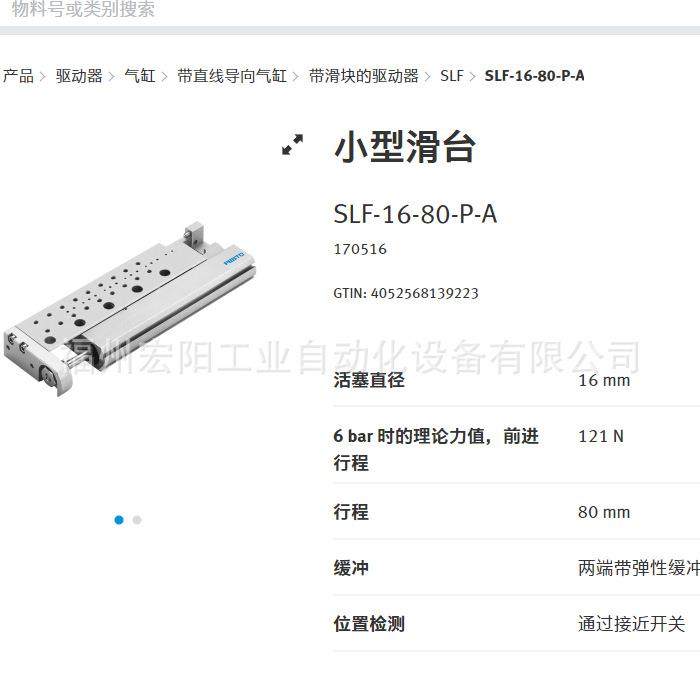 库存现货费斯托FESTO小型滑台 SLF-16-80-P-A 170516