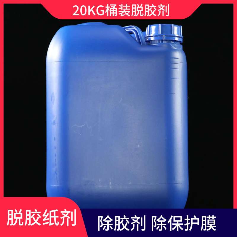 20KG桶装除胶剂装修残留瓷砖粘胶不干胶502胶清洁除油污脱胶纸剂