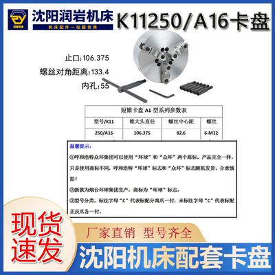 沈阳机床配件 CA6140ACA6150A配套三爪卡盘K11250/A16 瓦房店方圆