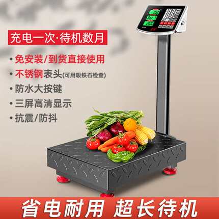 超大落地秤电子秤磅秤食堂称重台秤商用超市家用摆摊电子称不锈钢