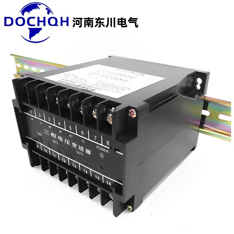 河南东川DQ703XU三相电压变送器AC0-100V150V450V输出4-20mA 220V