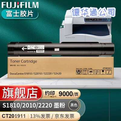 富士胶片1810/2010/2220/2420施乐原装粉盒墨粉 CT201911/202072