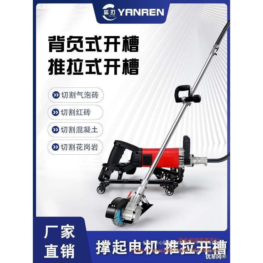 大功率无刷开槽机多片一次成型地墙面线槽切割机水电安装长杆其他