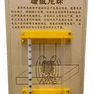壁挂式 科普仪器 磁阻尼环