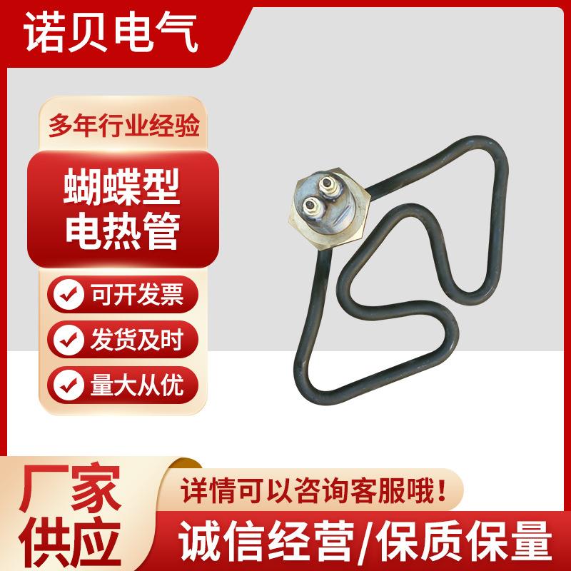 不锈钢304热水壶蝴蝶型加热管 茶壶用蝴蝶型发热芯厂家定 制