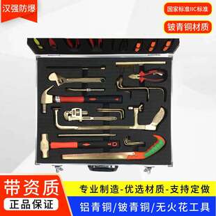 无磁排爆工具组9/36/39/40件套无火花IIC铍青铜便携式排爆作业箱
