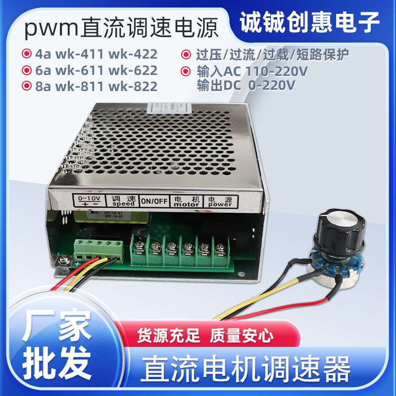 厂家现货PWM调速电源  雕刻机专用 0-48v/110/220v直流电机调速器
