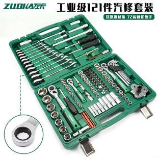 121件套筒组套工具组合汽车修理维修工具箱 左卡汽保汽修工具套装