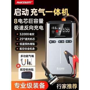 Maxcellent汽车应急启动电源充气泵一体机车载轮胎紧急强启搭电宝