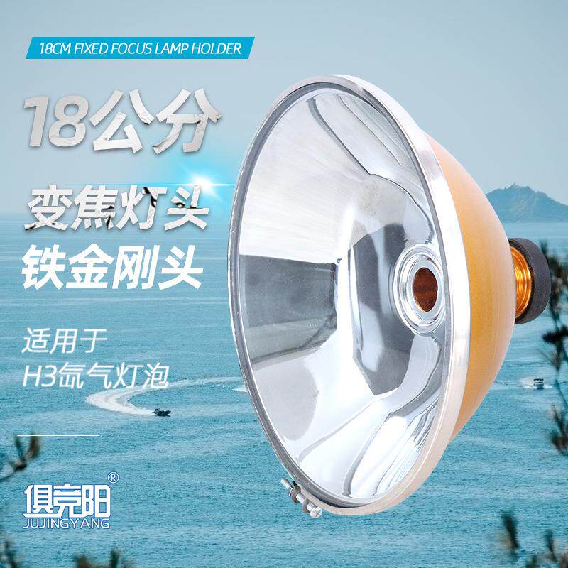 H3灯泡耐摔18公分变焦铁金刚头灯杯可调聚光散光灯碗HID氙气灯头