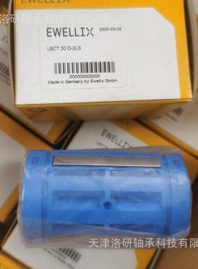 EWELLIX 伊维莱 直线轴承 LBCT30 D-2LS 自动化直线运动轴承