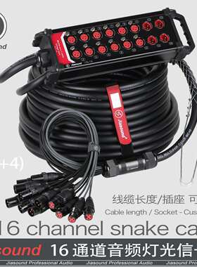 Jiasound 16通道流动信号线缆舞台演出灯光音响卡侬连接线缆盒16H