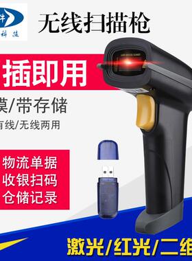 钰牛无线扫描巴枪快递收银读标签Wireless barcode Scanner条码枪