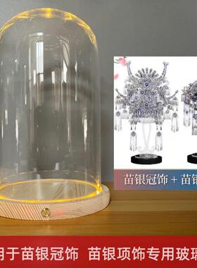 适用拼酷苗银冠饰苗银项饰点翠九龙九凤冠金翅鸟冠防尘玻璃罩礼物