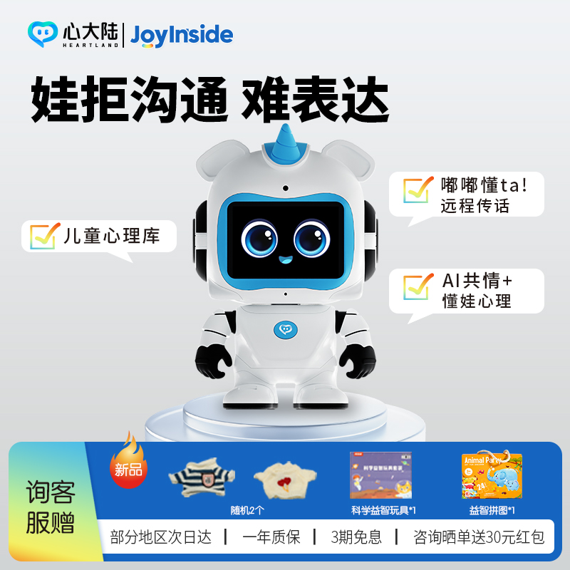 心大陆AI智能儿童成长机器人嘟嘟