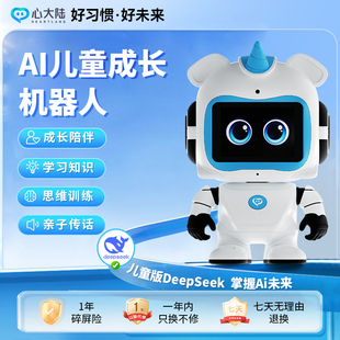 心大陸AI智能兒童成長機器人互動對話陪伴早教機故事機親子互動生活行為訓(xùn)練睡前陪伴Deepseek大模型