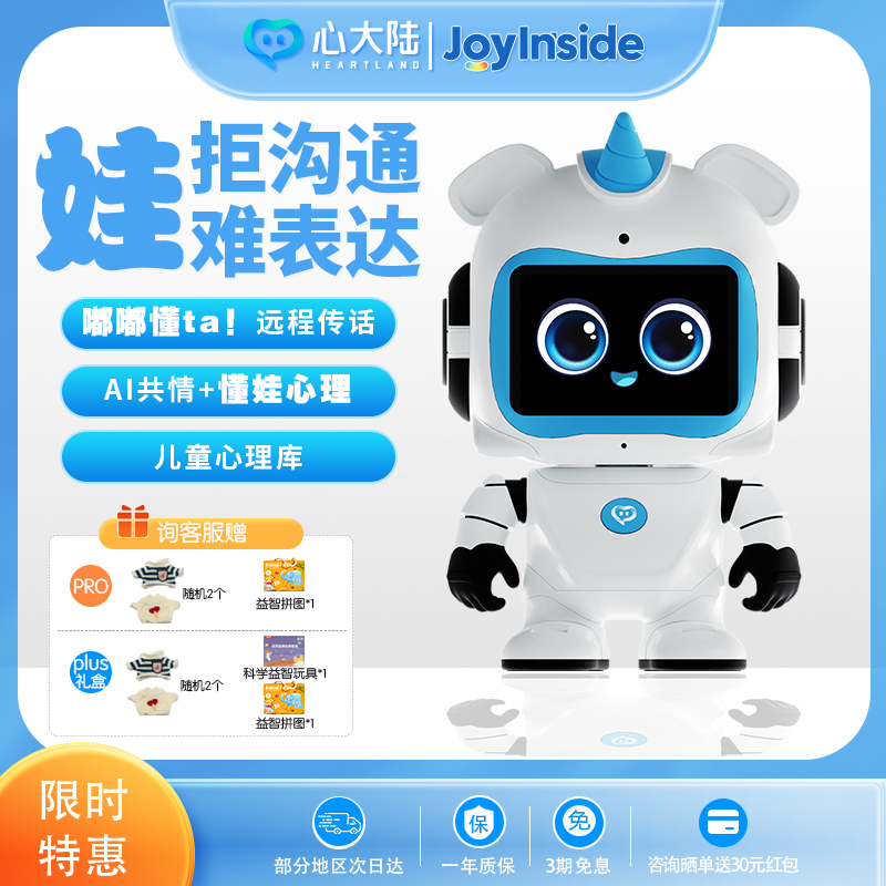 行为训练AI智能机器人心大陆