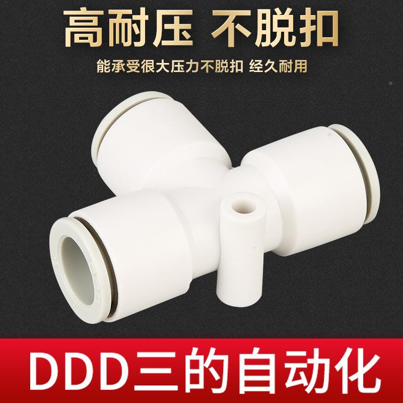 DD气管气590D快插快速接头Q2TK三管三通T形接动管PE塑料SMC型