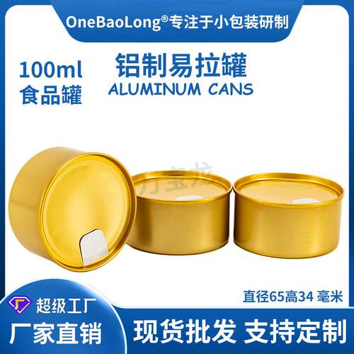 品100m子l易拉罐罐铝 罐铝盒蛋糕甜慕斯盒子猫粮狗粮罐头宠物粮