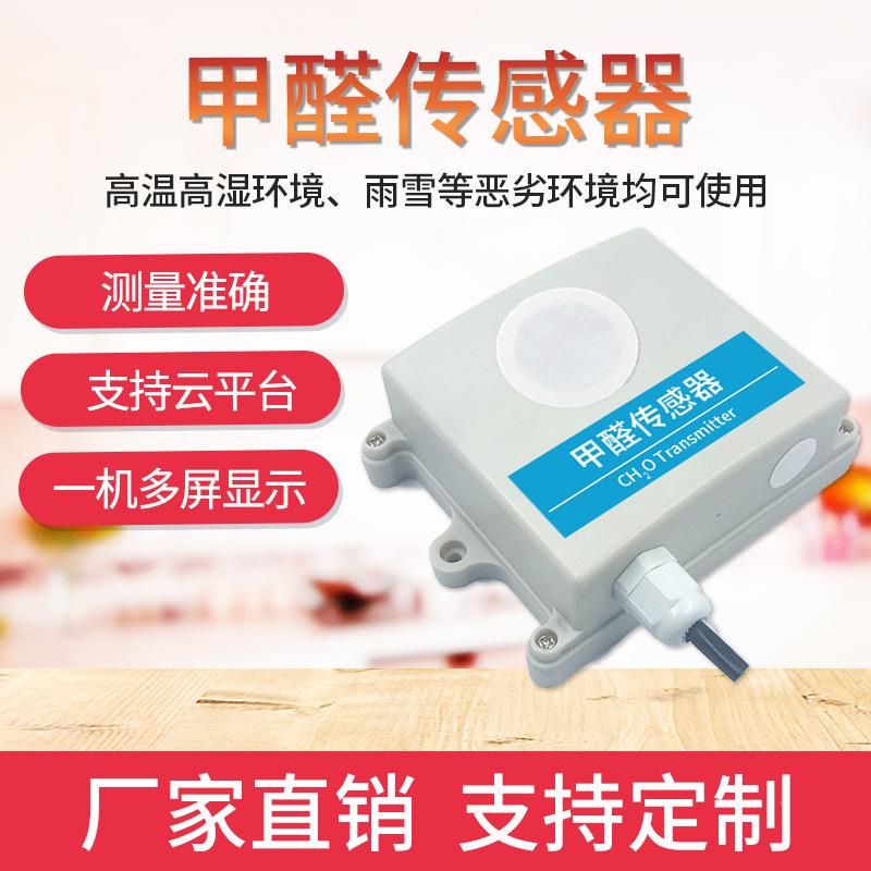 醛气体JXBS-300传感器 RS48 CH2OR变送器工业气体检测 M甲O5DBUSS