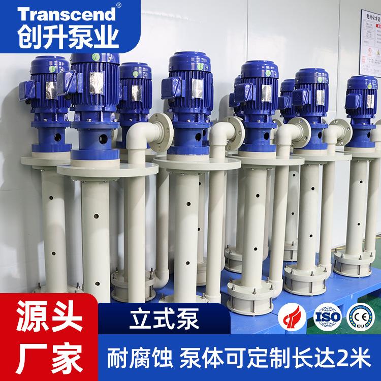 槽内长轴立式液下泵 Tran耐sce料nd碱防腐塑加长TWR轴立式液下酸