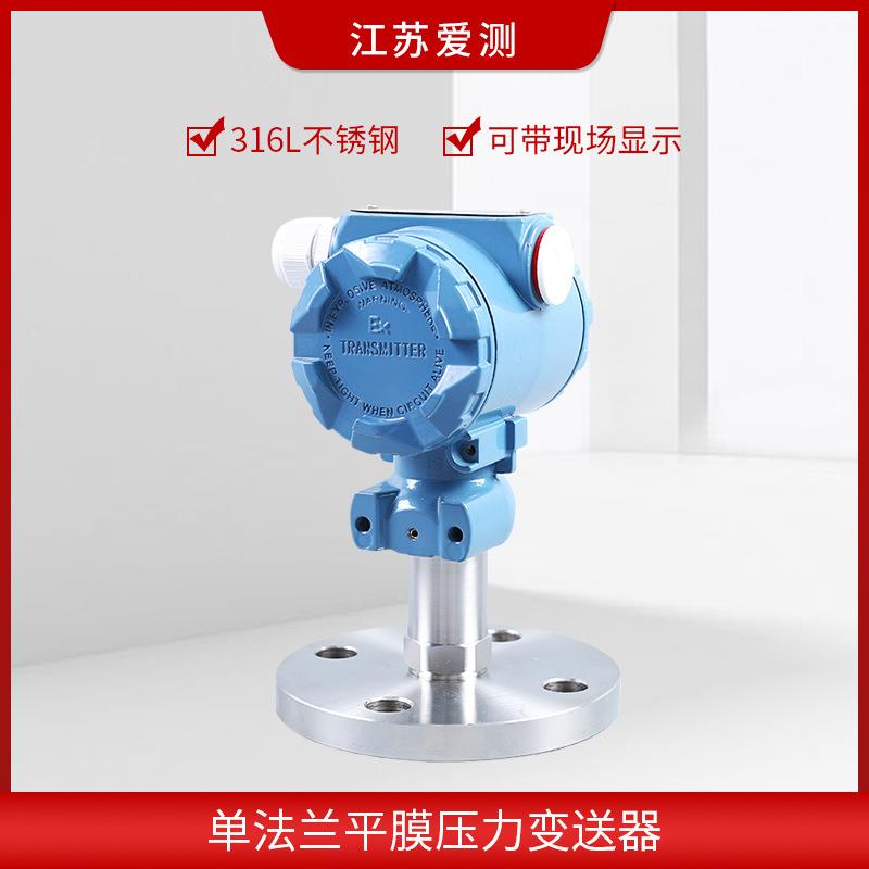 单法兰压变送器平膜工业力压变送感器耐高温MHV压力变送器传4-力2