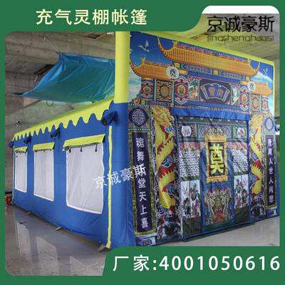 北京lp豪斯京海诚豪斯充气灵棚事丧事气过棚八仙24孝图民用白充气