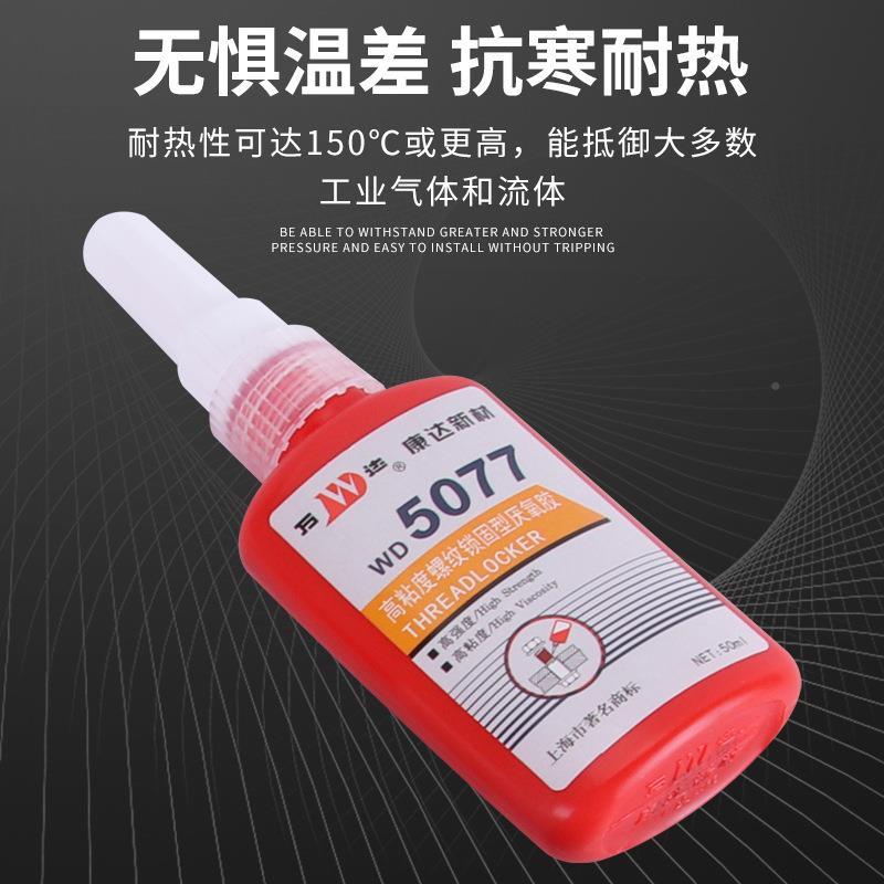 液体生料带 厌氧 螺锁固紧剂密封纹胶5077 耐高温 防松固胶WD5077