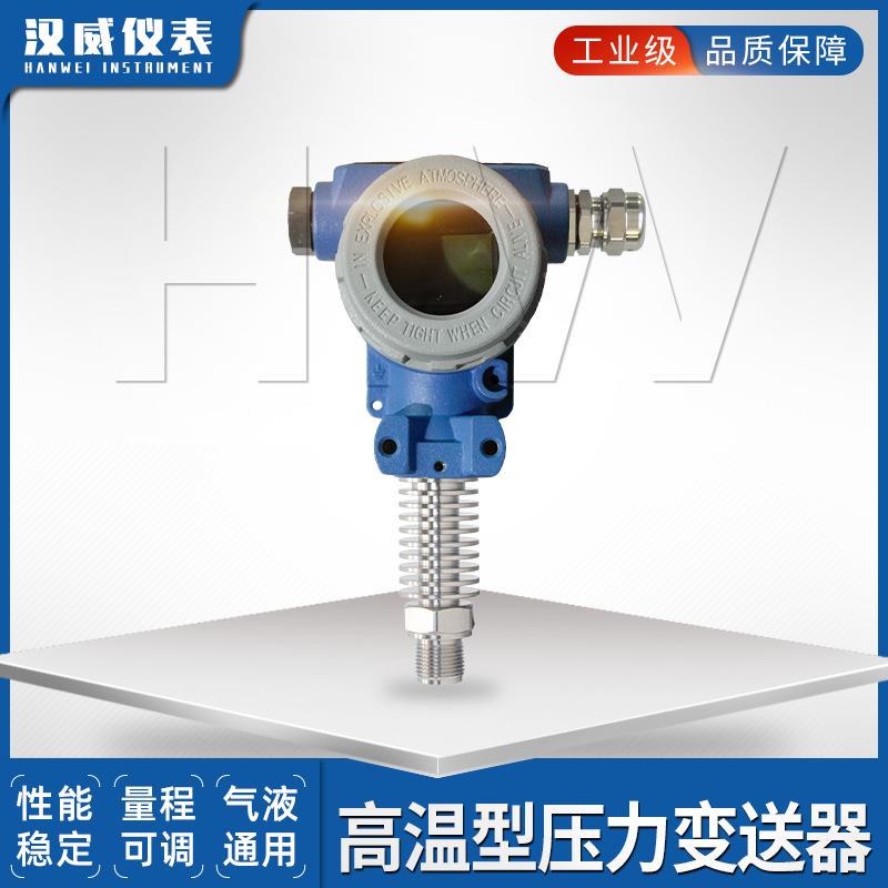 扩硅耐高温压力变KYI散器能 4送-20mA远传蒸智汽高温压力传感器