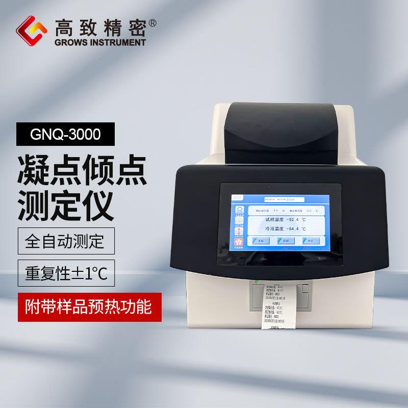 全动凝点倾点测定仪GQ-300N0 石凝油产自GNQ-3000品点倾点试验仪
