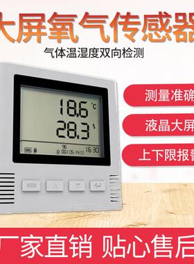 氧气JXBS-300传感器4G/B/485/iif工业级液晶w大屏温度O2变送N器