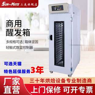 三麦 烘焙设备SP 18S 7天发货 醒发箱商用18盘发酵箱