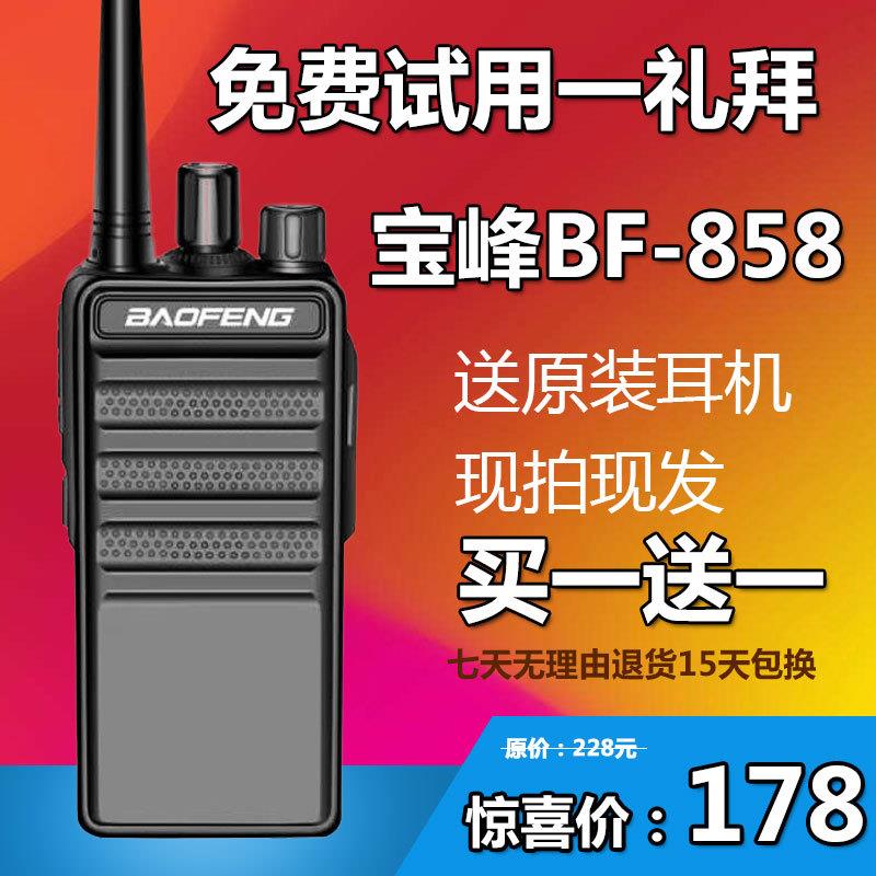【折扣价】宝锋BF-858户外大功率宝丰对讲手持机民用50公里超薄手