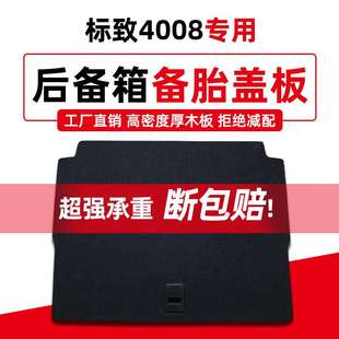 标致4008后备箱隔板雪铁龙天逸C5上层改装 标志3008尾箱垫地毯硬板