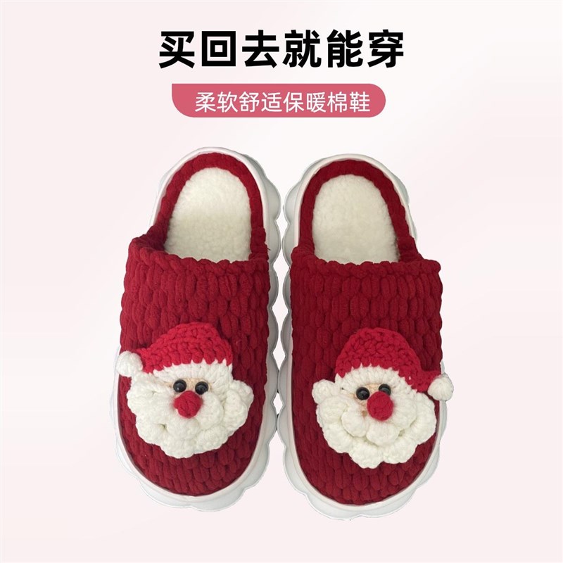 定制圣诞老人拖鞋成品圣诞礼物手工编织送情侣男女朋友闺蜜小朋友