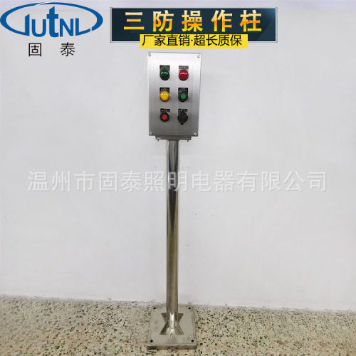 带立柱FZC-G-A2D3K1L不锈钢防水防尘防腐操作柱 三防操作柱